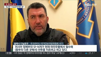 러 정예부대 마리우폴 떠나 동부로…"돈바스·남부 장악 목표"