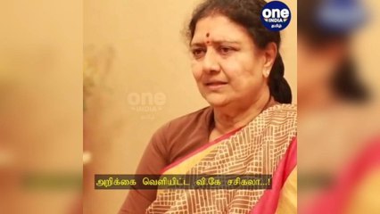 கொடநாடு குற்றவாளிகள் தண்டிக்கப்பட வேண்டும்... அறிக்கை வெளியிட்ட வி.கே சசிகலா!