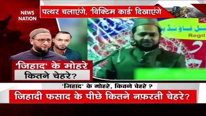 Jahangirpuri News : जिहादी फसाद के पीछे कितने नफरती चेहरे ?
