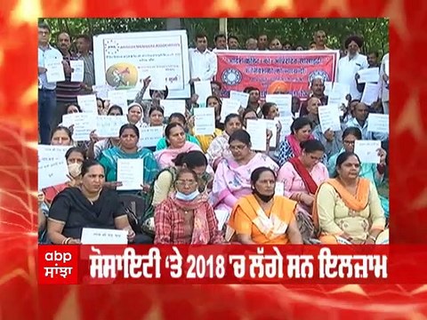 Adarsh Credit Co-Operative Society ਦੇ ਨਿਵੇਸ਼ਕਾਂ ਦੀ ਸਰਕਾਰ ਨੂੰ ਮਦਦ ਦੀ ਗੁਹਾਰ