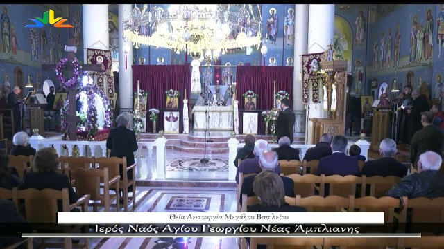 Θεία Λειτουργία Μεγάλου Βασιλείου - Ιερός Ναός Αγίου Γεωργίου Νέας Άμπλιανης