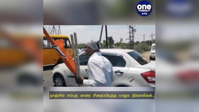 கடலூர்: நாஞ்சில் சம்பத் காரை சிறைப்பிடித்த பாஜக நிர்வாகிகள்... விருத்தாசலத்தில் பரபரப்பு!