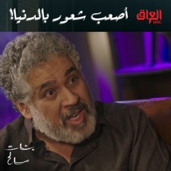 أصعب شعور بالدنيا