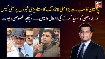 Pakistan's biggest money laundering case based on documentary evidence