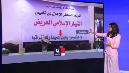 التاسعة هذا المساء| إخوان السودان الجدد يغطون شعارهم بشريط أسود لهذا السبب