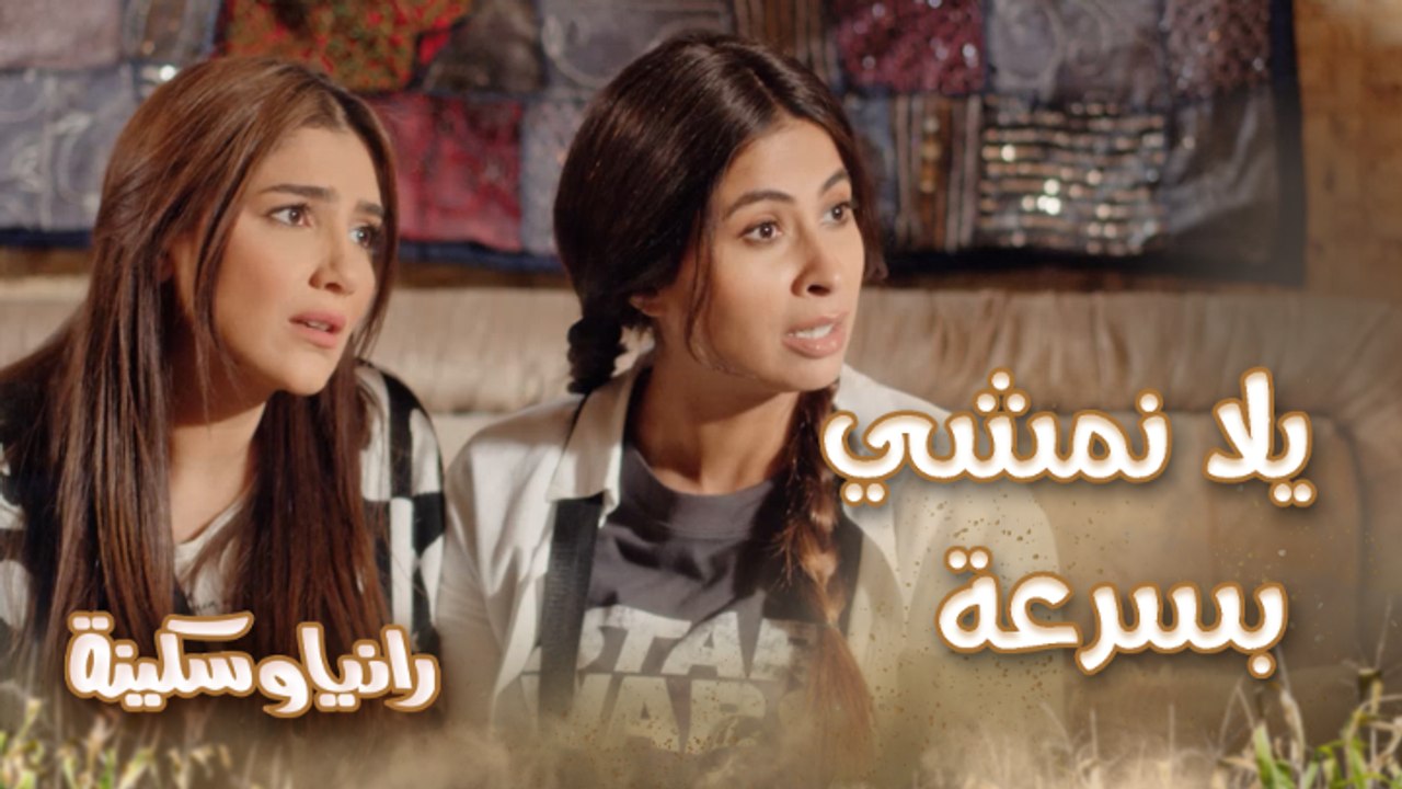مسلسل رانيا وسكينة – الحلقة 19 - الظهور الأول لـ صلاح عبدالله.. سكينة خايفة تقوله الحقيقة يتصدم يموت يتهموهم إنهم قتلوه