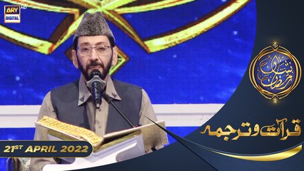 Shan-e-Sehr | Segment | Qirat o Tarjuma | Qari Waheed Zafar Qasmi | 21st April 2022