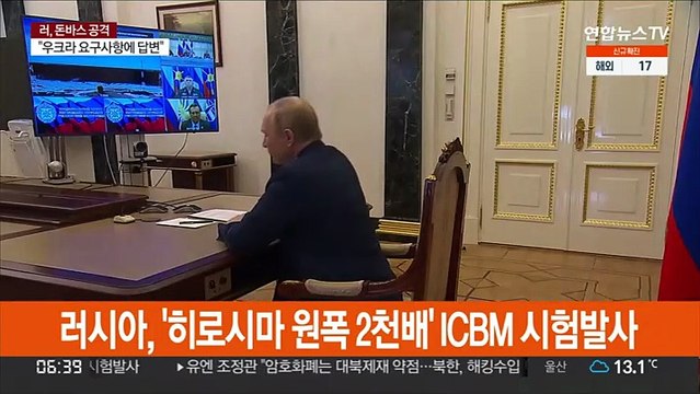 러시아 '히로시마 원폭 2천배 위력' 차세대 ICBM 시험발사