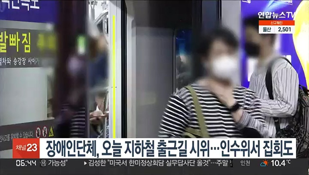 장애인단체, 오늘 지하철 출근길 시위…인수위서 집회도