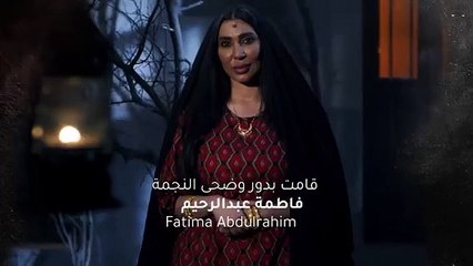 مسلسل عين الذيب الحلقة 20 العشرون