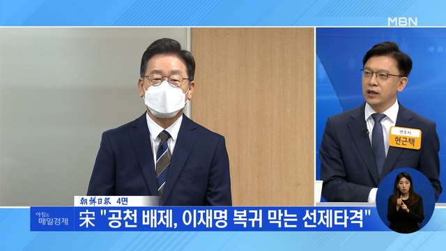 신문브리핑 2 송영길 이재명 복귀 반대파가 선제타격 외 주요기사