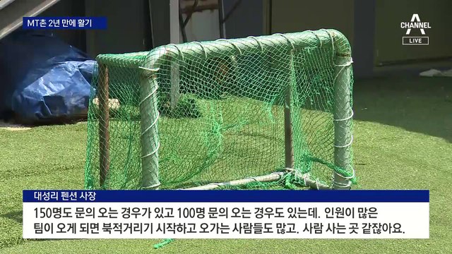 “150명 단체 예약됩니다”…MT 촌 2년 만에 ‘들썩’