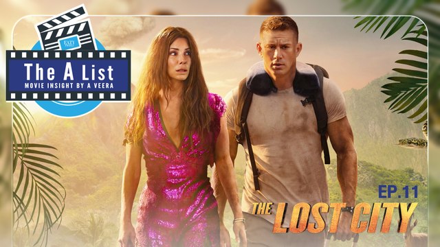 The A List Movie Insight EP. 11 : The Lost City & Metal Lords