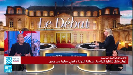 كيف كان أداء ماكرون ولوبان في المناظرة التلفزيونية؟
