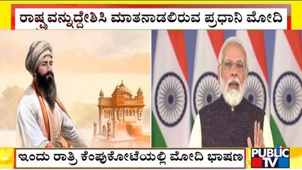 PM Modi To Address The Nation From The Lawns Of Red Fort Today