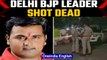 Delhi: BJP leader Jitu Chaudhary shot dead in Mayur Vihar; accused absconding | Oneindia News