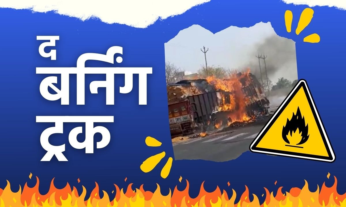 Beed | सोलापूर राष्ट्रीय महामार्गावर धावत्या ट्रकला आग | Sakal