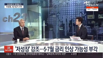 Video herunterladen: [김대호의 경제읽기] 이창용 한은 총재 취임…물가·가계부채 등 과제 산적