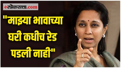 "...म्हणून माझ्या नवऱ्याला इनकम टॅक्सची नोटीस आलीय"; सुप्रिया सुळेंचा खुलासा