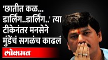 मनसेची धनंजय मुंडेंवर बोचरी टीका, बॉबी डार्लिंग म्हटलं | MNS Raj Thackeray On Dhananjay Munde | ED