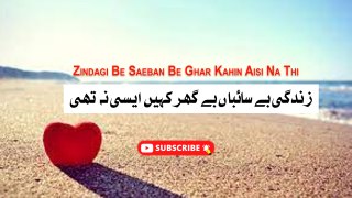 Zindagi Be Saeban Be Ghar Kahin Aisi Na Thi | Lovers Poetry | Poetry Junction