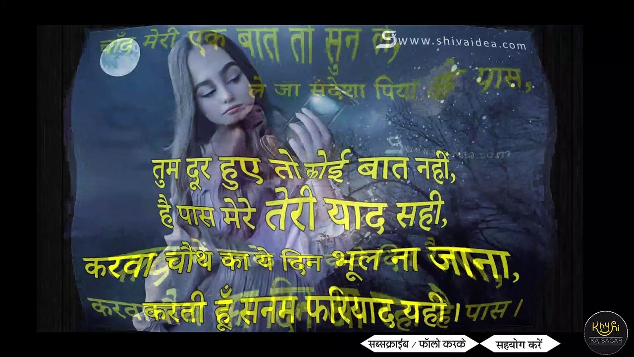 Karwa Chauth sad Shayari in Hindi  करवा चौथ पर पति की याद में सैड शायरी by Shivanand Verma