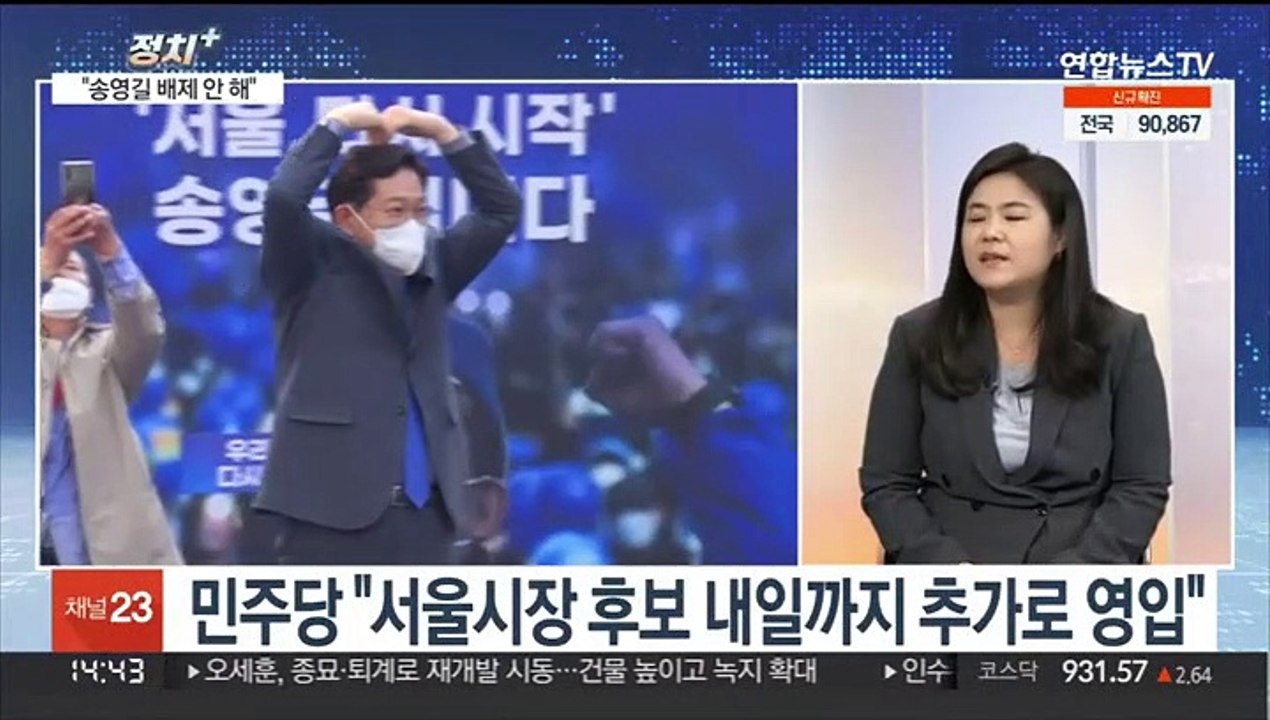[정치+] 민주당 "서울시장, 100% 국민경선으로 후보 선출"