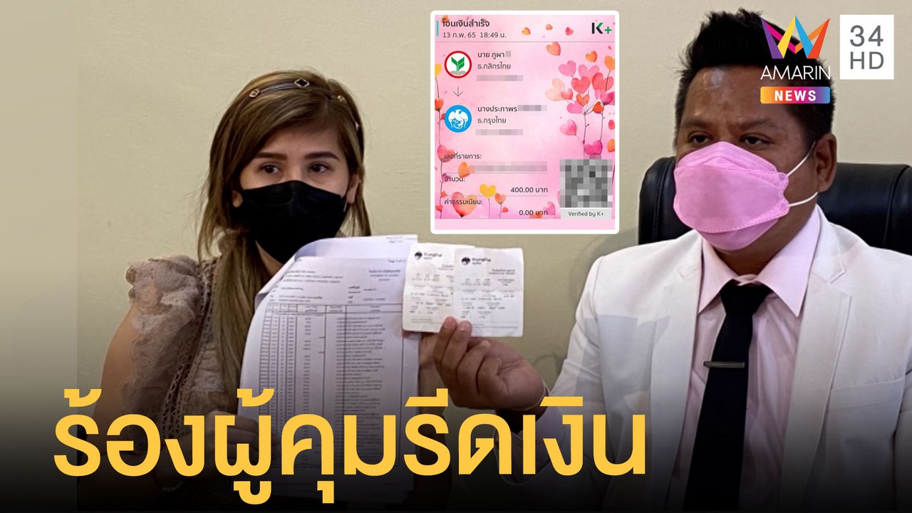 สาวร้องถูกผู้คุมทัณฑสถานรีดเงิน | ข่าวเที่ยงอมร...