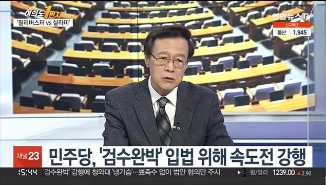 [여의도1번지] 민형배 '위장 탈당' 파장…민주, '검수완박' 본회의 요청