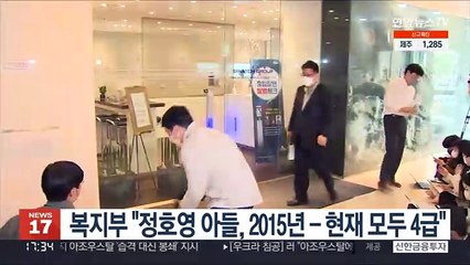 복지부 "정호영 아들, 2015년-현재 모두 4급"