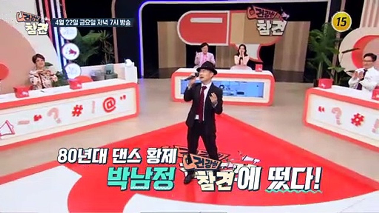 근육 누수를 막기 위한 박남정의 특별한 건강 비법!_건강한 참견 16회 예고 TV C...