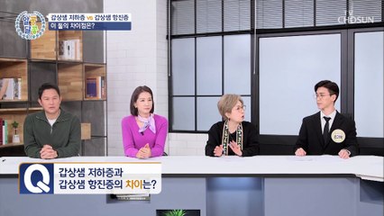 정확히 알아보자! 갑상샘 항진증↑ VS 저하증↓ 차이점 TV CHOSUN 20220421 방송