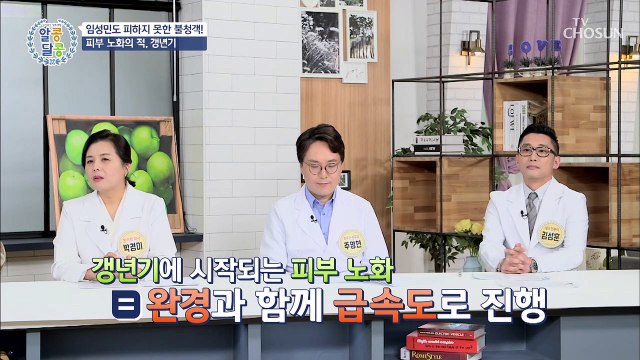 갱년기 여성이 피부 노화가 빨라지는 이유가 있다?! TV CHOSUN 20220421 방송