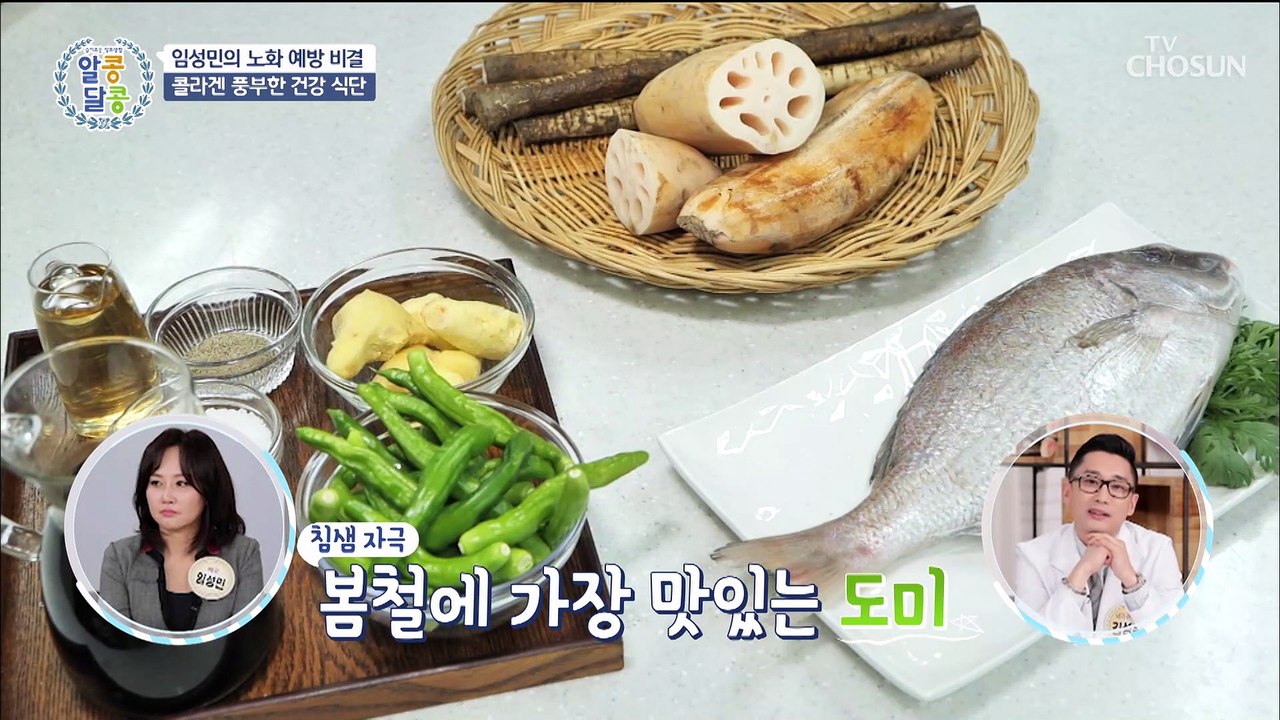 콜라겐 듬뿍 다이어트에도 좋은 《도미 연근 우엉 조림》 TV CHOSUN 202204...
