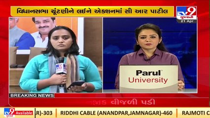 Gujarat BJP chief C R Paatil's 'One Day, One District' program to begin soon _TV9GujaratiNews