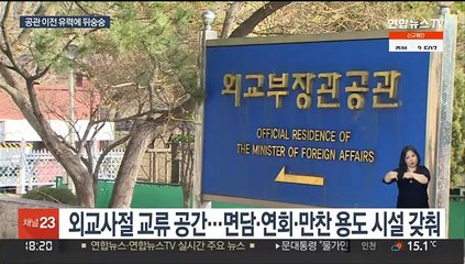 외교부, '대통령 관저' 최종결정 주시…뒤숭숭 기류도