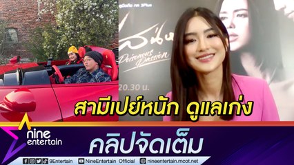 “โยเกิร์ต” ซ้อมเที่ยวยุโรปก่อนฮันนีมูน ฟุ้ง “พีเค” เปย์หนัก ดูแลเก่ง (คลิปจัดเต็ม)
