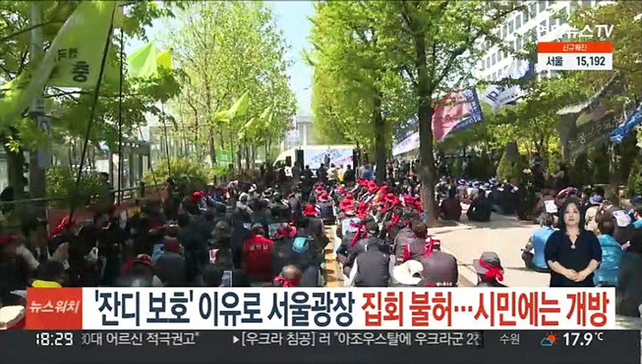 '잔디보호' 이유로 서울광장 집회 불허…시민에는 개방
