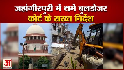 बुलडोजर पर सुप्रीम कोर्ट का फैसला जहांगीरपुरी में दो सप्ताह तक राहत