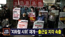 김주하 앵커가 전하는 4월 21일 종합뉴스 주요뉴스
