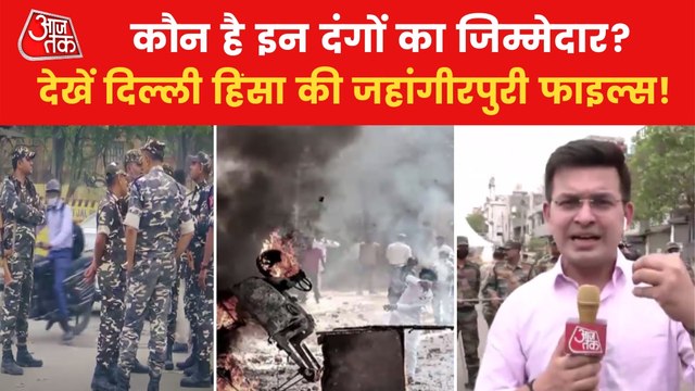 Watch complete Inside Story of Jahangirpuri Violence Case!