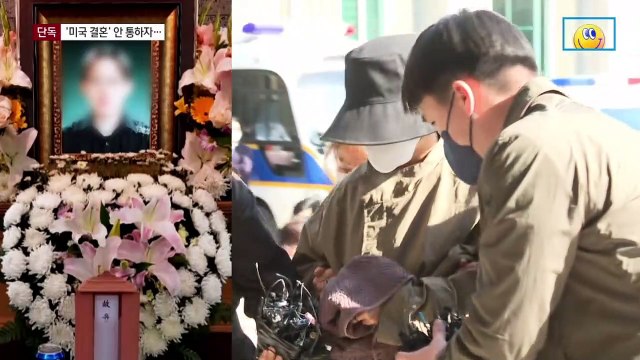 [단독]이은해, 미국서 먼저 혼인신고…앞당겨진 보험 사기 정황