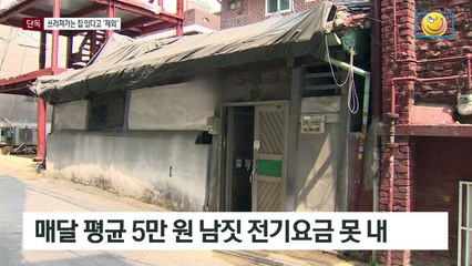 [단독]쓰러져가는 집 한 채에…떠밀린 ‘복지 사각지대’