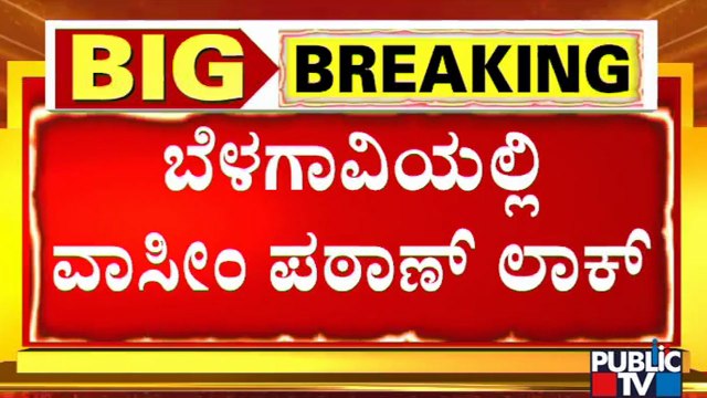 ಹುಬ್ಬಳ್ಳಿ ಪೊಲೀಸರಿಂದ ಮೌಲ್ವಿ ವಾಸೀಂ ಪಠಾಣ್ ಅರೆಸ್ಟ್! Wasim Pathan | Hubballi Riot