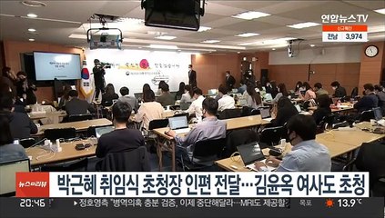 취임준비위, 박근혜 초청장 인편 전달…김윤옥 여사도 초청
