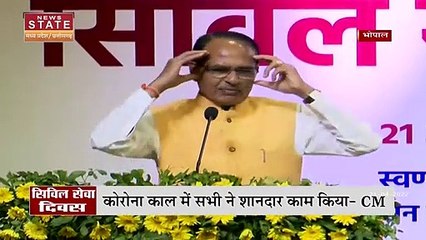 MP News: CM शिवराज ने सिविल सर्विस डे की दी बधाई और कहा ये