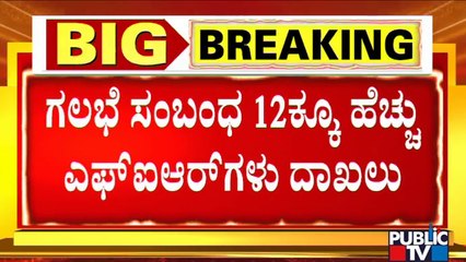 More Than 12 FIR Registerd In Connection With Hubballi Riot