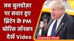 Bulldozer पर बैठकर Britain PM Boris Johnson ने किया लोगों का अभिवानद, देखें Video | वनइंडिया हिंदी