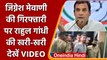 Jignesh Mevani की गिरफ्तारी पर Rahul Gandhi की केंद्र को खरी-खरी | वनइंडिया हिंदी