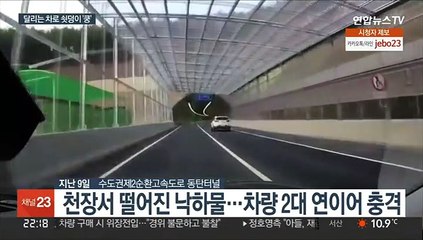 달리는 차 위로 쇳덩이 '쿵'…"책임은 누구?"